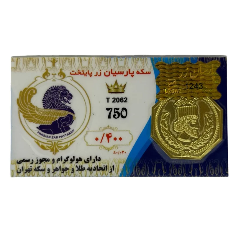 سکه طلا پارسیان (18) وزن 400 سوت عیار 750
